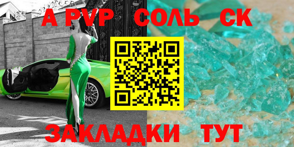 А ПВП Соль  Альфа ПВП  Alpha PVP кристаллы  Павлово  Вход с VPN 