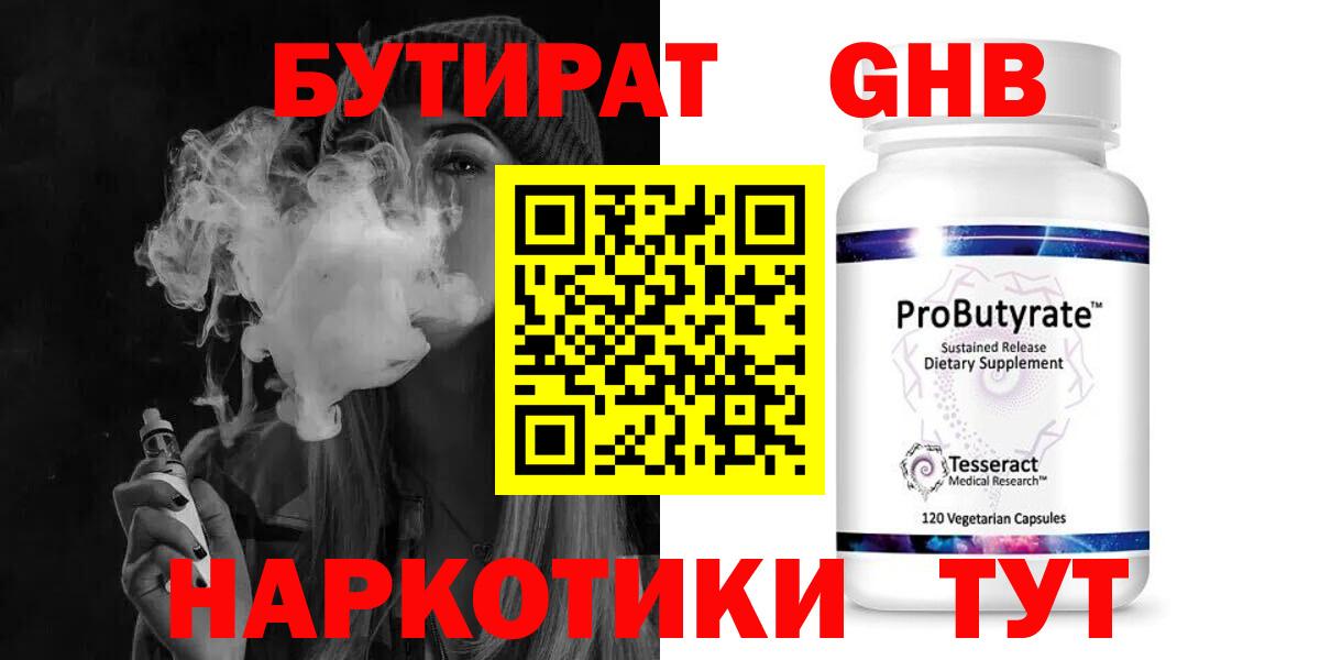 БУТИРАТ 1.4BDO Павлово