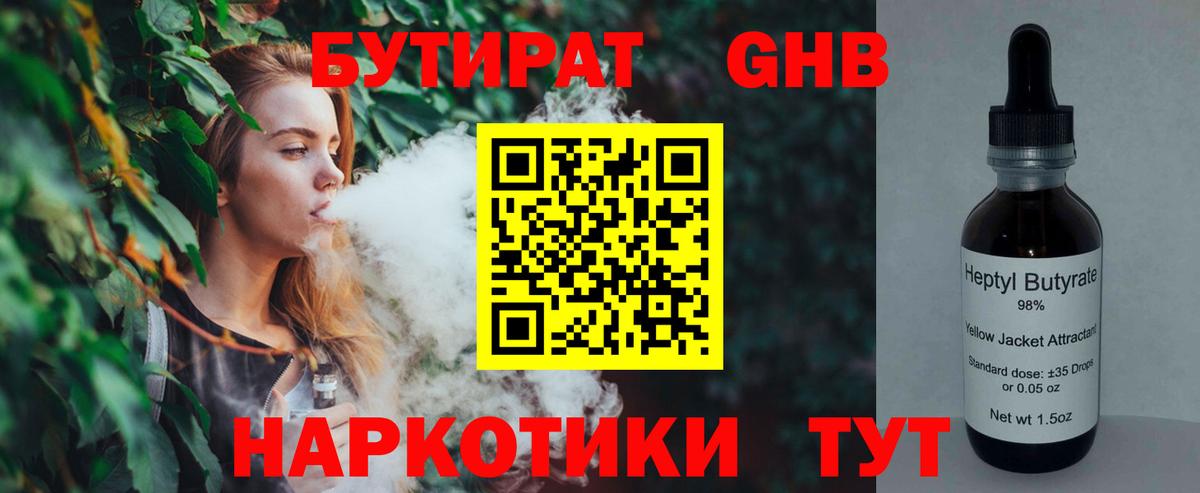 Бутират  БУТИРАТ вода  Вход с VPN  Павлово 