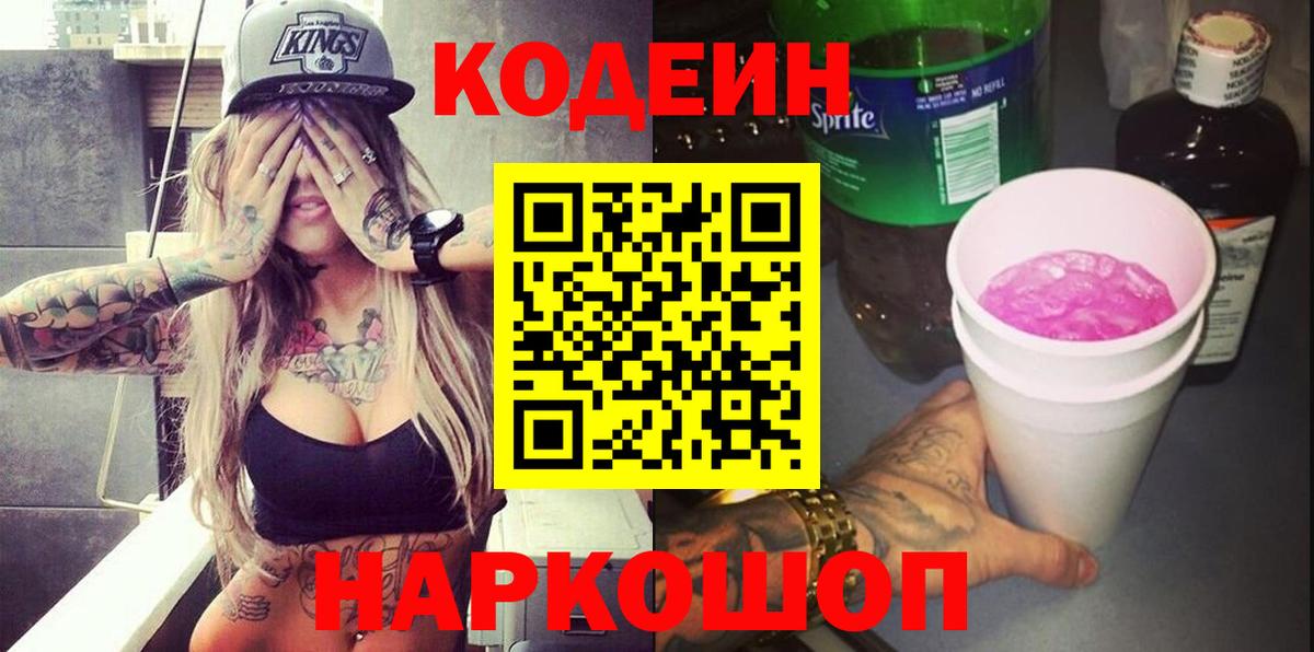 магазин продажи наркотиков  Codein напиток Lean (лин)  Вход с VPN  Codein Purple Drank  Павлово 