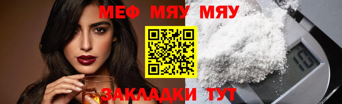 Мефедрон кристаллы Павлово