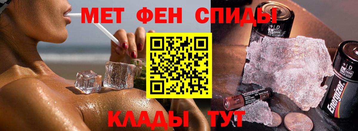 МЕТАМФЕТАМИН мет Павлово